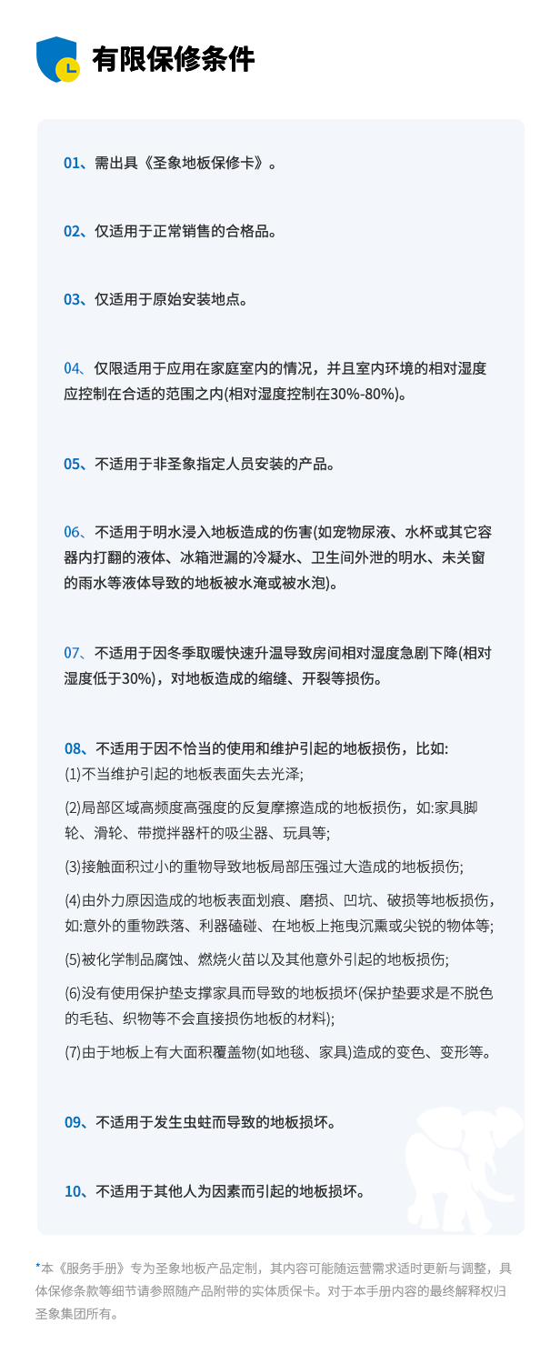 有限保修条件-手机